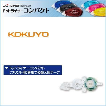 メール便対応可 コクヨ テープのり ドットライナーコンパクト専用つめ替え用テープ タ-D4520-0...