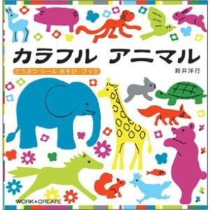 メール便対応可 KOKUYO コクヨＳ＆Ｔ 文具絵本シリーズ コクヨのえほん KE-WC16 カラフルアニマル｜bunbouguyasan-honpo