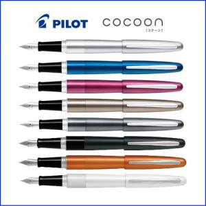 コクーン（パイロット） PILOT 万年筆 cocoon／コクーン FCO-3SR