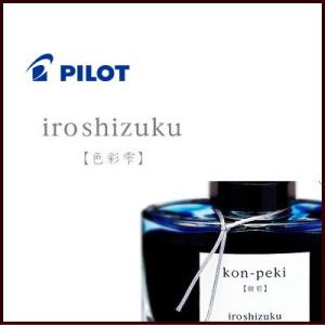 PILOT（パイロット） 万年筆用インキ iroshizuku 色彩雫 アサガオ 朝顔