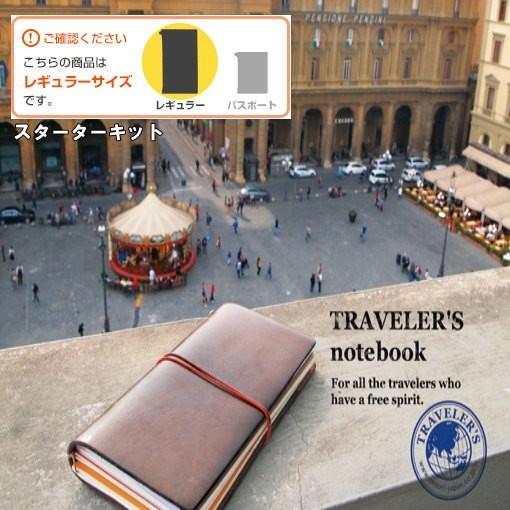 1冊までメール便送料無料 TRAVELER&apos;S notebook トラベラーズノート スターターキッ...