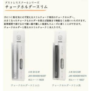 メール便対応可 日本理化学工業 チョークホルダースリム SH-S
