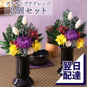 BunBunBee あすつく 14時まで 花 プリザーブドフラワー 和風