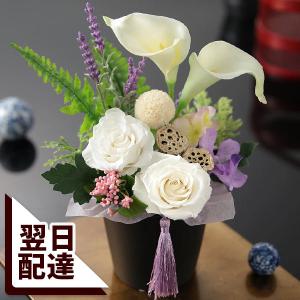お供え 花 お悔やみ 枯れない供花・プリザーブドアレンジ「和」 送料無料 プリザーブドフラワー お盆 お供えの花 お悔み 供花 仏花