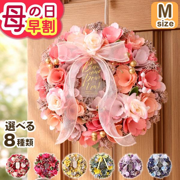 母の日 2026 ギフト プレゼント 花 リース ナチュラルリース Mサイズ 造花 ドライフラワー ...