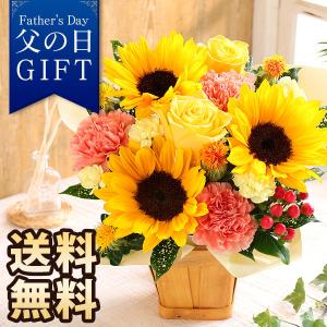 父の日 プレゼント ギフト 花 フラワー アレンジメント