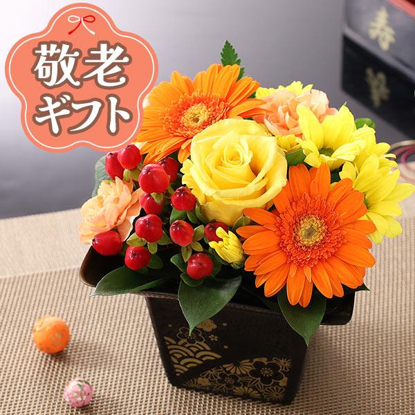 早割実施中！ 敬老の日 2026 プレゼント ギフト 花 生花 送料無料 生花アレンジ「花もみじ」 ...
