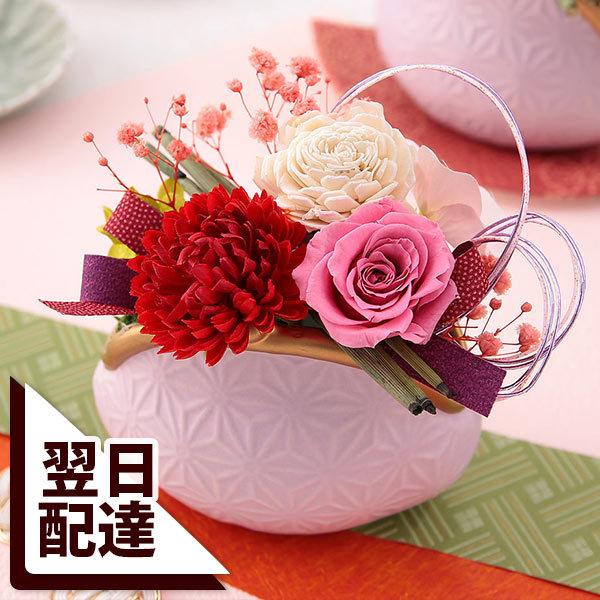 最短翌日届け 14時まで 花 プリザーブドフラワー 和風プリザーブドギフト 送料無料 誕生日 プレゼ...
