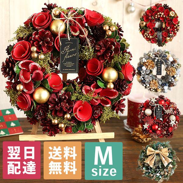 最短翌日届け 14時まで リース ナチュラルリース Mサイズ 送料無料 誕生日 プレゼント ギフト ...