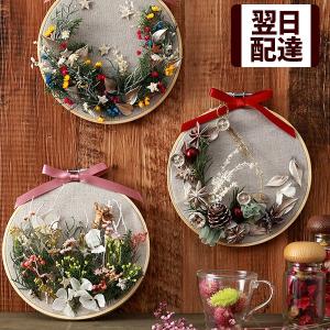 最短翌日届け 14時まで 刺繍枠アレンジ ロンデフルール 送料無料 誕生日 プレゼント ギフト 花 お花 女性 お祝い ドライフラワー リース
