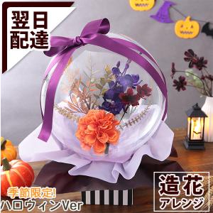 最短翌日届け 14時まで 花 バルーンフラワー 送料無料 アーティフィシャルフラワー 造花 誕生日 プレゼント ギフト お花 女性 お祝い アレンジメント
