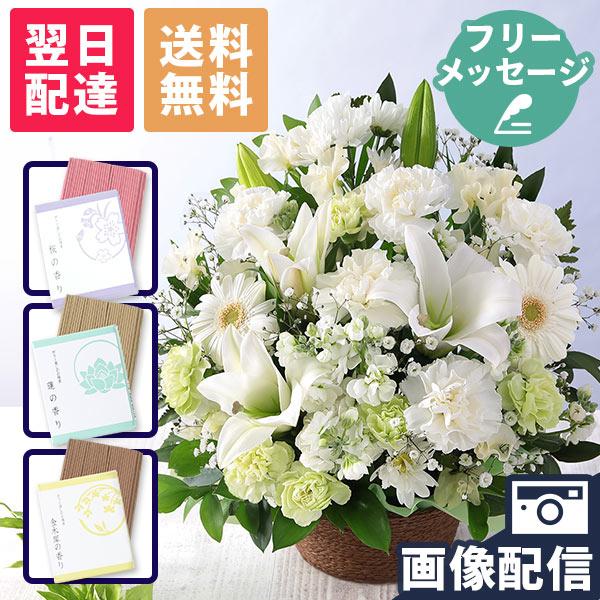 花 お供え 旬のおまかせアレンジお線香セットM お悔やみ 供花 仏花 アレンジ 生花 お盆 お彼岸 ...