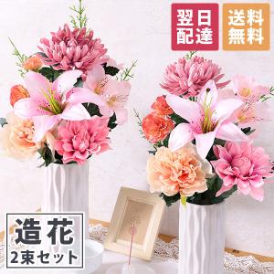 お供え 花 お悔やみ 枯れない供花 お供え用造花 花束（2束） アーティフィシャルフラワー 送料無料 造花 お供えの花 供花 仏花