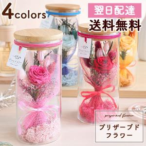 最短翌日届け 14時まで 花 プリザーブドフラワー プリザーブドボトル「ブーケドゥローズ」 送料無料 誕生日 プレゼント ギフト お花 女性 お祝い