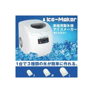 アイスメーカー 家庭用製氷機ホワイト WF-ICE01 【製氷機】 【アイスメーカー】 nasiの商品画像