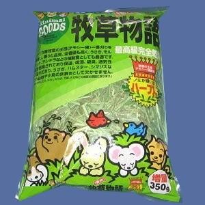 牧草物語 350g