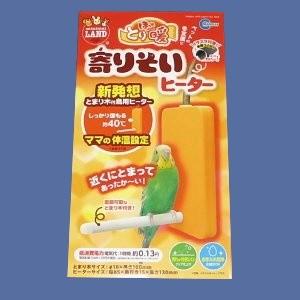 ほっととり暖寄りそいヒーター