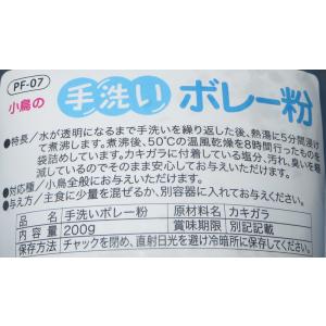 【黒瀬】手洗いボレー粉 200gの詳細画像1