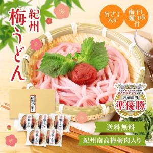 まだ間に合う 父の日 ギフト 2026 プレゼント グルメ 誕生日 内祝 南高梅肉入り 丸ざる冷し梅うどん 5食セット 送料無料 専用めんつゆ、梅干しセット 竹ざる入り