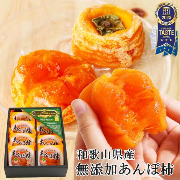 遅れてごめんね！ 内祝い ギフト プレゼント 健康 スイーツ 無添加 紀州自然菓「あんぽ柿」8個入 ...