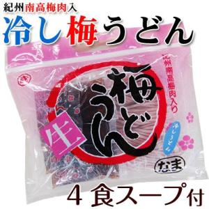 内祝い ギフト 南高梅梅肉入 紀州冷し梅うどん...の詳細画像1