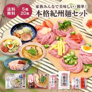 内祝い ギフト 在宅応援！本格麺福袋 たっぷり5種20食セット