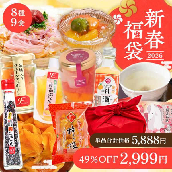 2026 新春 福袋 福袋8点セット ふみこ農園 人気商品多数！豪華福袋♪