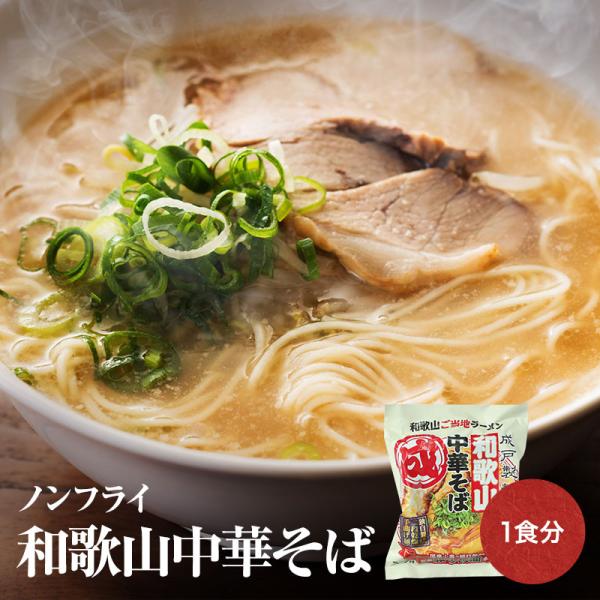 テレビで紹介！ 国産小麦の細打ち乾麺 和歌山中華そば 独自製法 二段乾燥 手曲げ麺！インスタントラー...