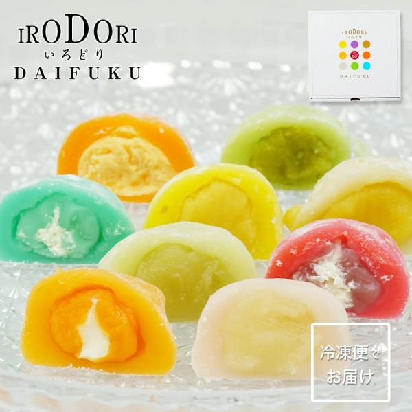 父の日ギフト プレゼント 送料無料 五感で楽しむ和菓子 フルーツ大福（彩り大福セット）9種のお味を楽...