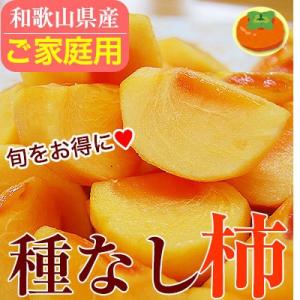 2026年 ご予約受付中 内祝い ギフト 和歌山のたねなし柿 約2kg（8〜10玉前後）2箱以上（送...