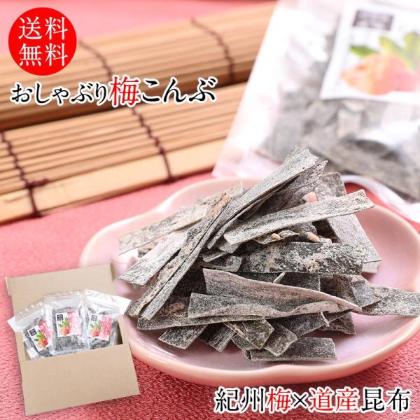 内祝い ギフト おしゃぶり梅こんぶ（梅昆布）3個セット　1袋27g　(fy3)