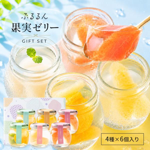 お中元 中元 御中元 ギフト 2026 高級 フルーツ ゼリー スイーツ プレゼント 送料無料 おし...