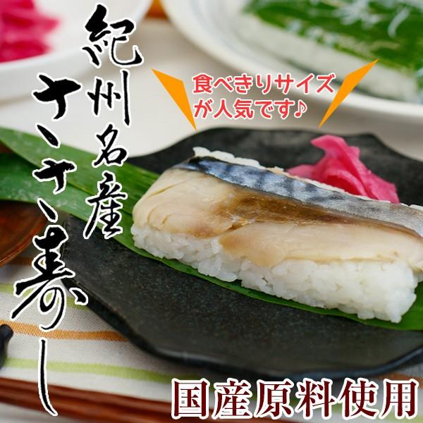 内祝い ギフト 紀州名産 鯖寿司 5個入（さば寿司、鯖寿司、サバ寿司、早寿司、笹寿司、ささ寿司）　(...
