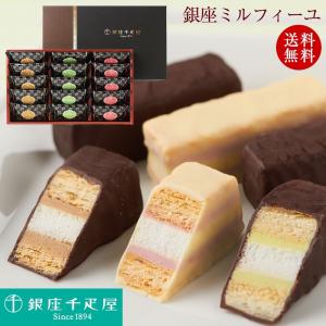 ホワイトデー ギフト 銀座千疋屋 銀座ミルフィーユ（15個入）PGS-073