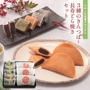 プレゼント スイーツ ギフト ふみこの和菓子セット6種8個入（きんつば5種、どら焼き3個）プレゼント
