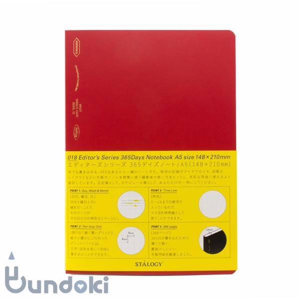 STALOGY 018 エディターズシリーズ 365デイズノート (A5 レッド)