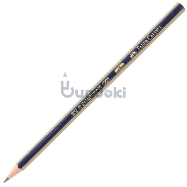 【FABER-CASTELL/ファーバーカステル】ゴールドファーバー鉛筆 (硬度：B)