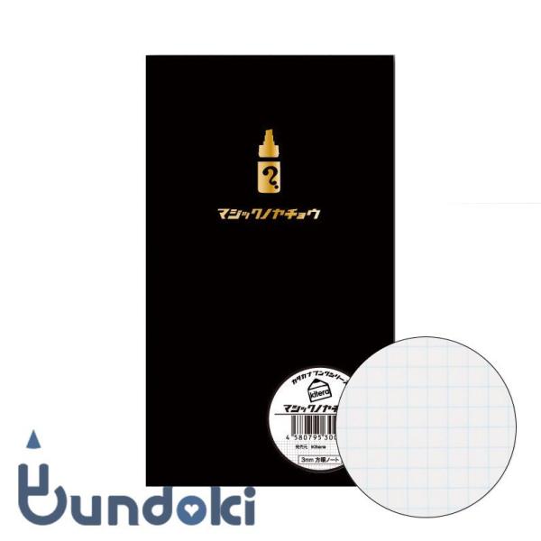 紀寺商事 測量野帳 きてら文具 (マジックノヤチョウ)