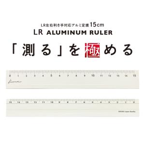 共栄プラスチック Kiwami LR左右利き手対応アルミ定規 15cm (ホワイト)｜bundoki