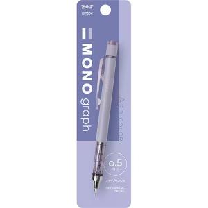TOMBOW トンボ鉛筆 モノグラフシャープペンシル・アッシュカラー限定色 (0.5mm ラベンダー)