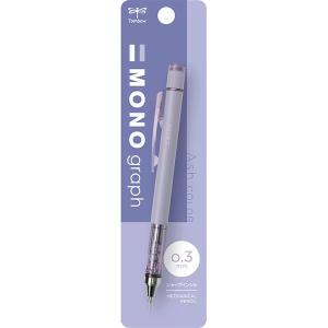 TOMBOW トンボ鉛筆 モノグラフシャープペンシル・アッシュカラー限定色 (0.3mm ラベンダー)