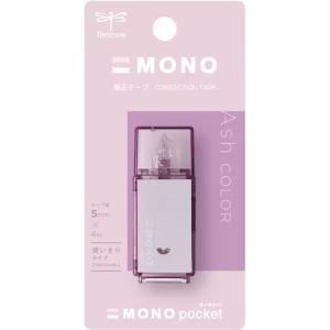 TOMBOW トンボ鉛筆 修正テープ モノポケット ・アッシュカラー限定色 (モーブ)