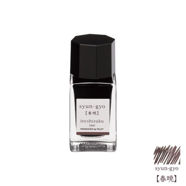 PILOT パイロット 万年筆インキ 色彩雫 mini (春暁)