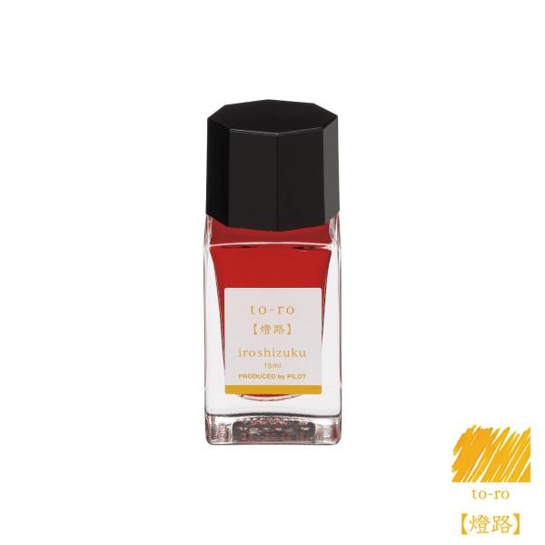 PILOT パイロット 万年筆インキ 色彩雫 mini (燈路)