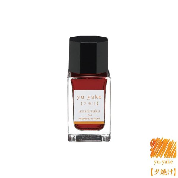 PILOT パイロット 万年筆インキ 色彩雫 mini (夕焼け)