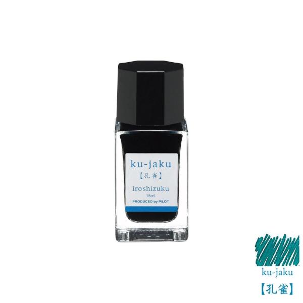 PILOT パイロット 万年筆インキ 色彩雫 mini (孔雀)