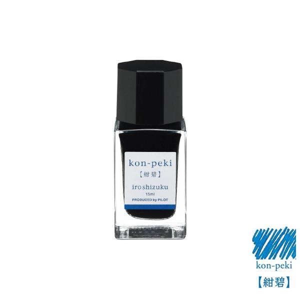 PILOT パイロット 万年筆インキ 色彩雫 mini (紺碧)