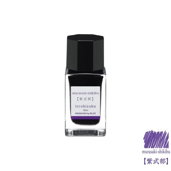 PILOT パイロット 万年筆インキ 色彩雫 mini (紫式部)