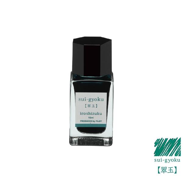 PILOT パイロット 万年筆インキ 色彩雫 mini (翠玉)