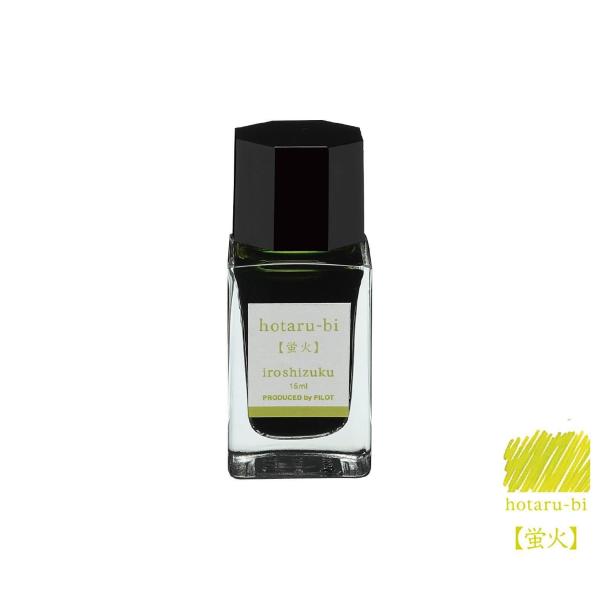 PILOT パイロット 万年筆インキ 色彩雫 mini (蛍火)